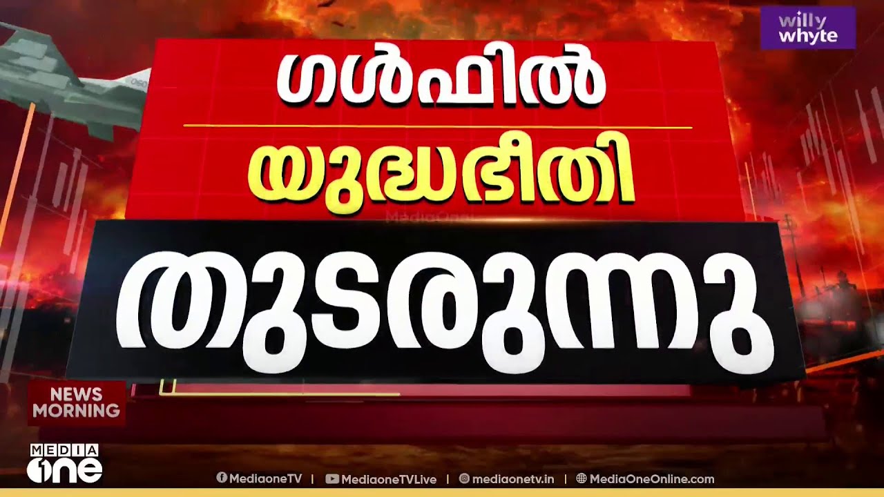 ഇറാന്റെ കൂട്ട മിസൈൽ ആക്രമണത്തെ ശക്തമായി നേരിട്ട് UAE സേന; സുസജ്ജമെന്ന് പ്രതിരോധ മന്ത്രാലയം