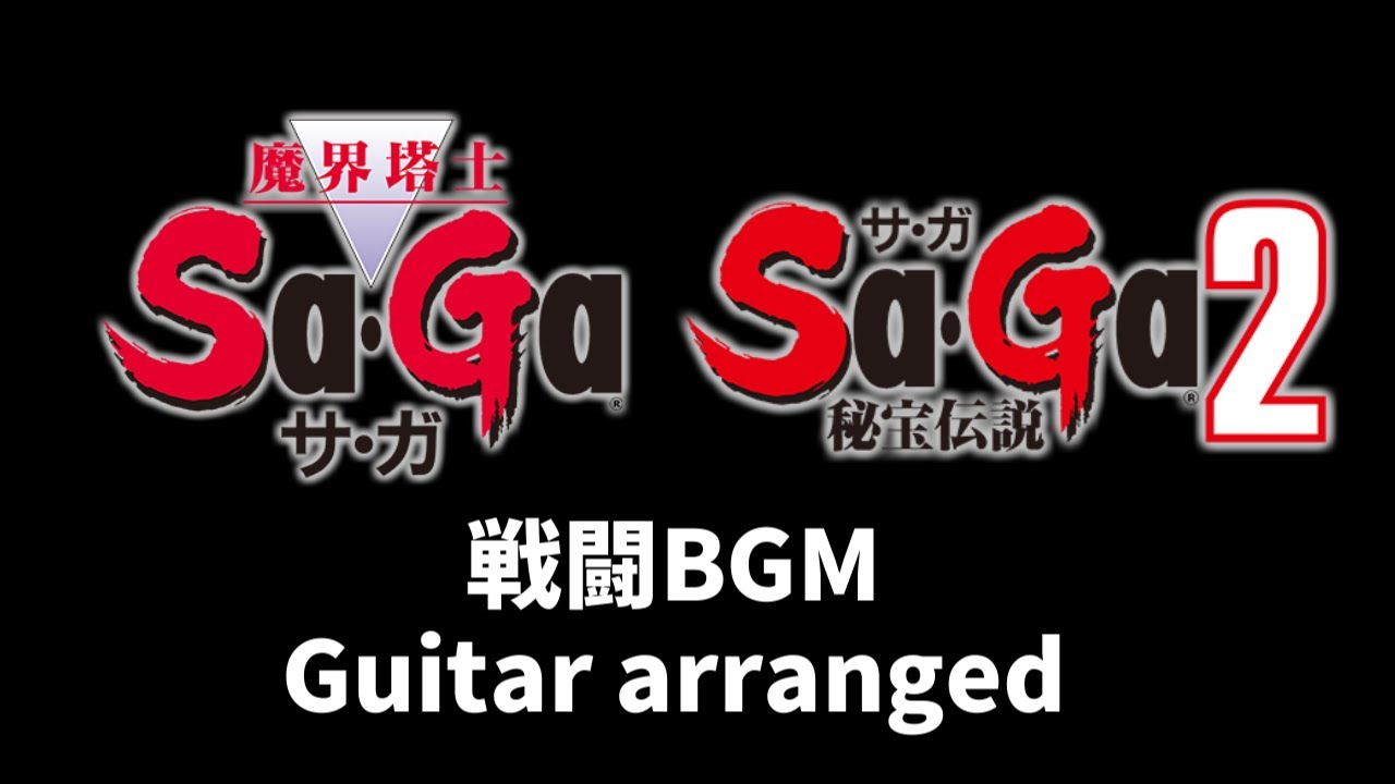 saga、saga2 戦闘BGM / バンドアレンジで弾いてみた