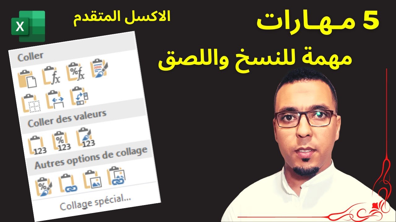 مهارات النسخ واللصق الغير معروفة على الاكسل | les options de collage sur excel