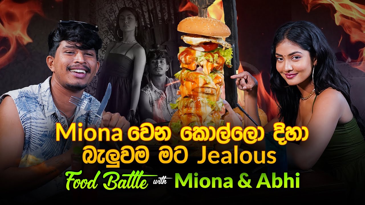 Miona වෙන කොල්ලො දිහා බැලුවම මට Jealous | B&B - Food Battle | Miona & Abhi