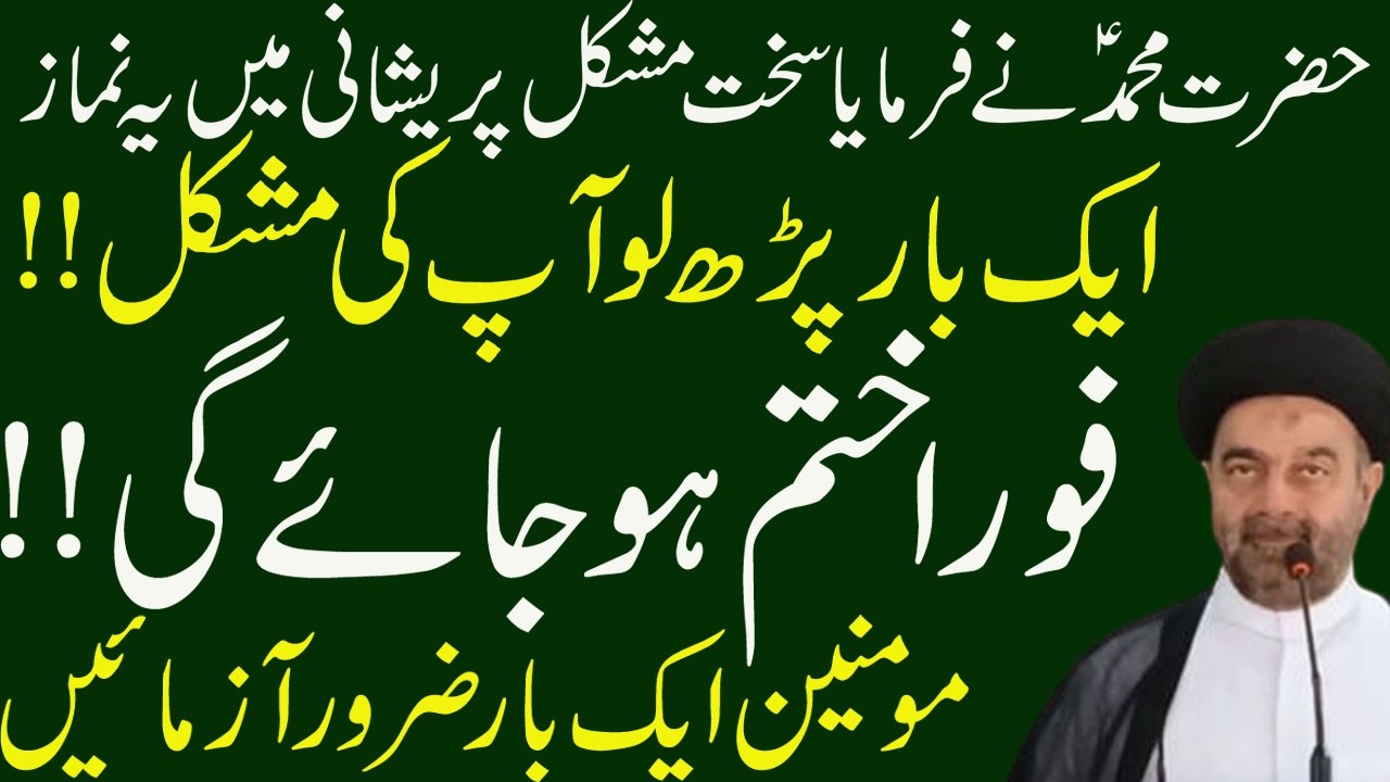 2 rakhat  Nimaz/ Yahan amal Mukamal Udhar Dua Qabool - Maulana Syed Mohammad Ali Naqvi