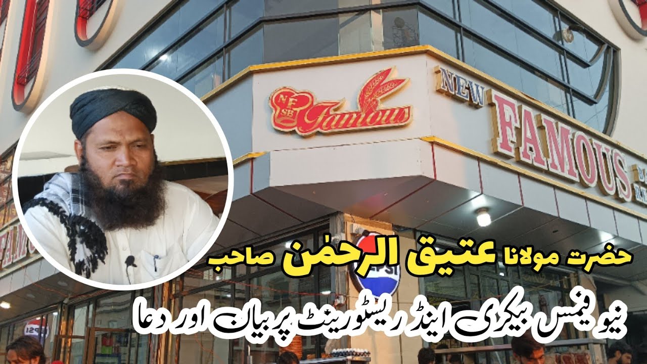 Bayan and Dua at New Famous Bakery and Restaurant by Molana Atiq ur Rahman 