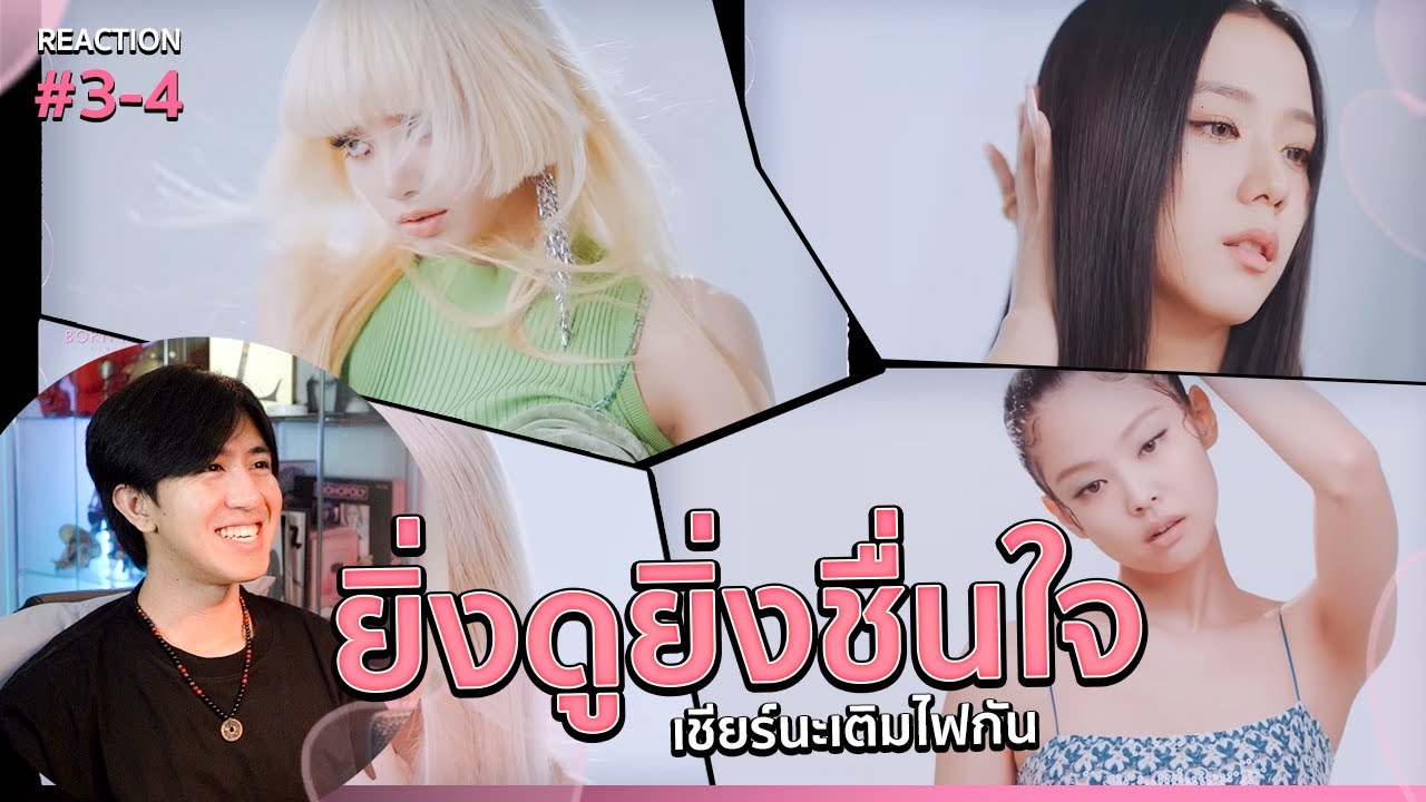 เป็นอะไรที่ชื่นใจจริงๆนะ BLACKPINK - ‘B.P.M.’ Roll #3+4 | REACTION
