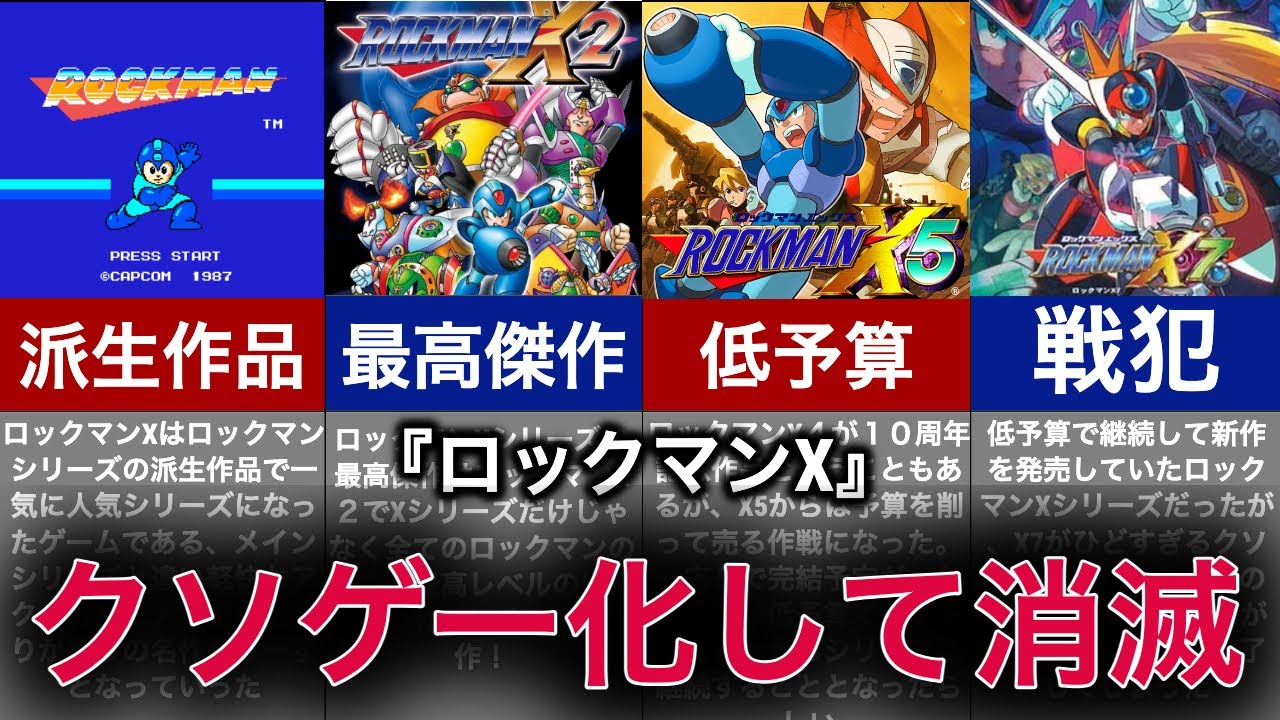 【ゆっくり解説】予算削りすぎてクソゲー化！没落した名作【ロックマンX】