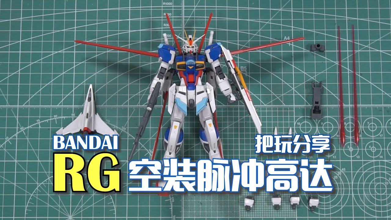 缩小版MG玩起来爽不爽？万代RG 空装脉冲高达 把玩分享