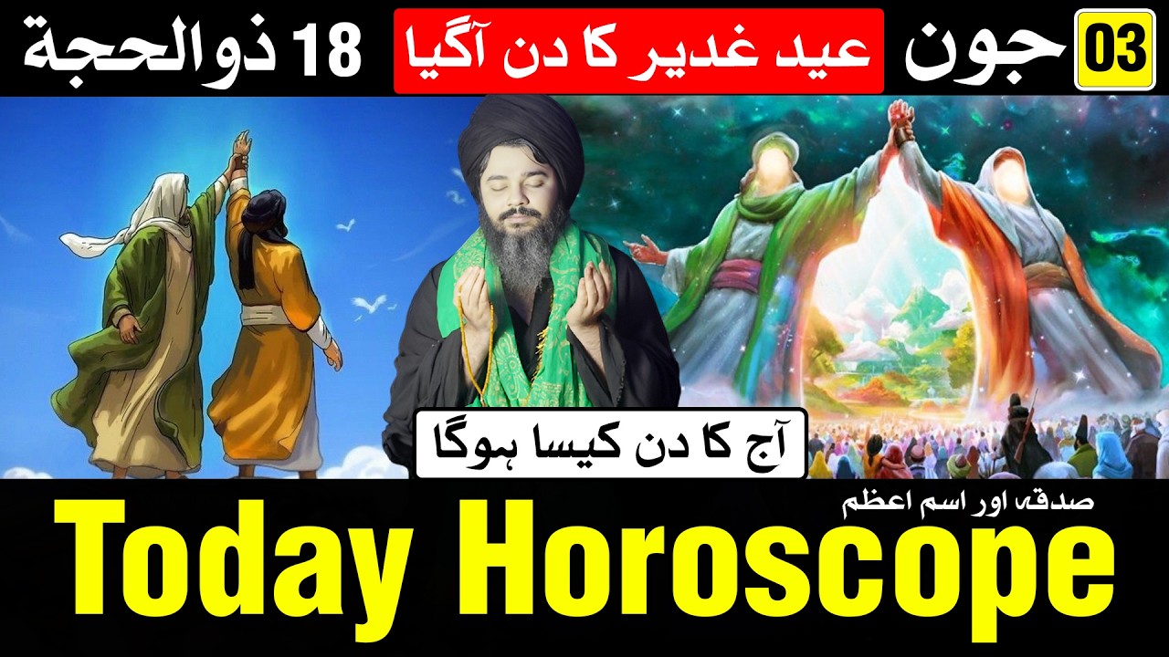 Today Horoscope 3 June 2026 | Mehrban Ali | Astrology | Ajj Ka Din Kaisa Hoga