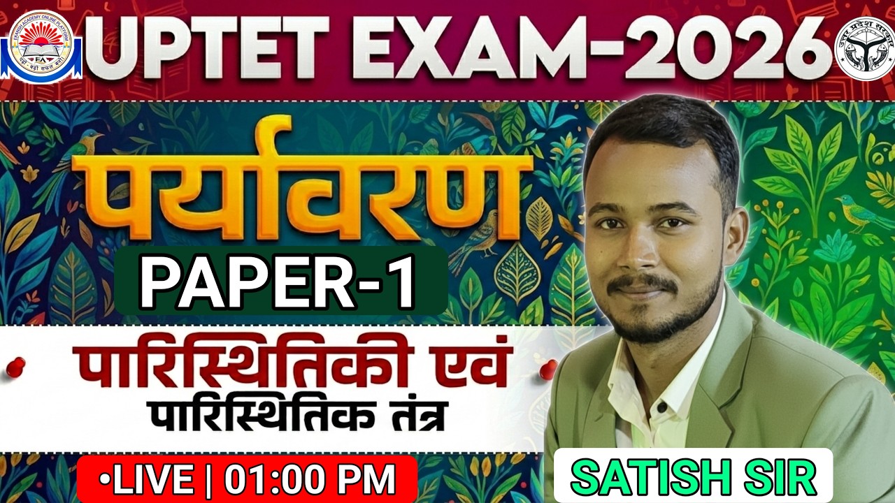 UPTET EVS - पारिस्थितिकी एवं पारिस्थितिकी तंत्र || FULL EXPLAIN CLASS BY - SATISH SIR #satishsir