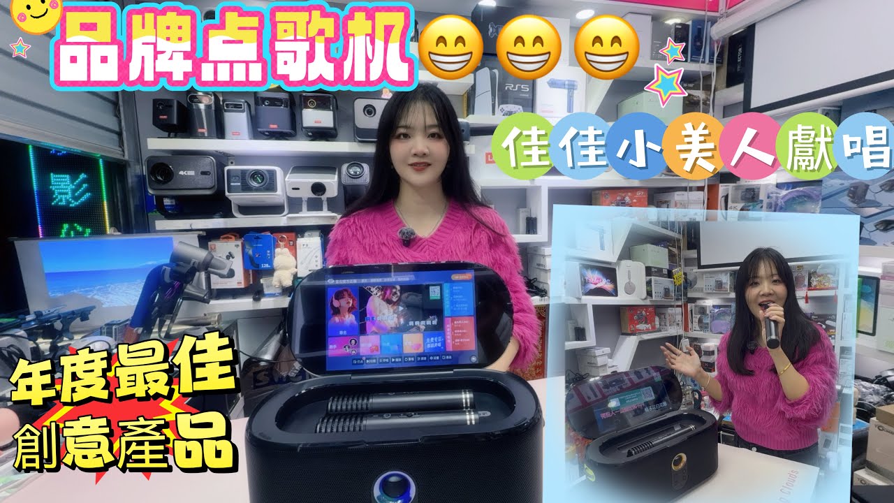 華強北佳馨科技-佳佳｜12月新品｜K50便攜式卡拉OK｜創維大品牌點歌機｜品質保證品牌保證｜