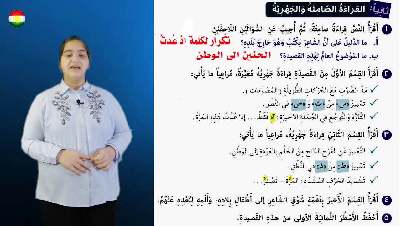 اللغة العربية للصف السابع الاساس  ـ  الدراسة الكردية الجزء الاول الوصف الدرس 4 فيديو 1