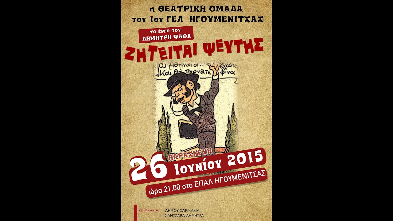 Θεατρική παράσταση 