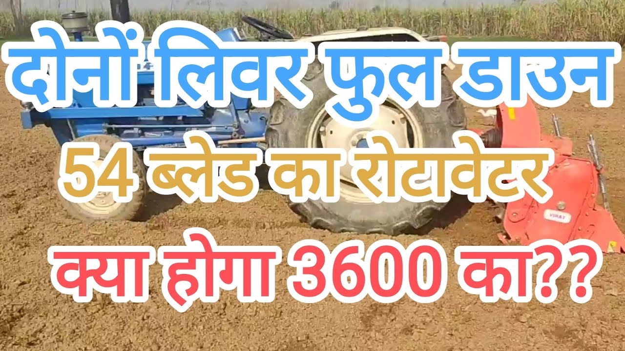 Ford 3600 दोनों लिवर डाउन 7 फीट मासकीयो रोटावेटर'?
