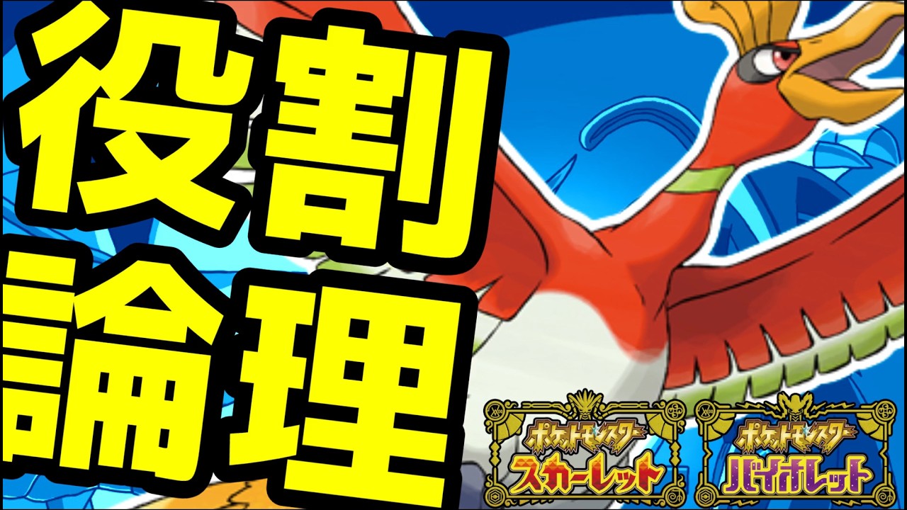 【役割論理】鉢巻ホウオウと楽しむランクバトル配信【＃ポケモンSV 】