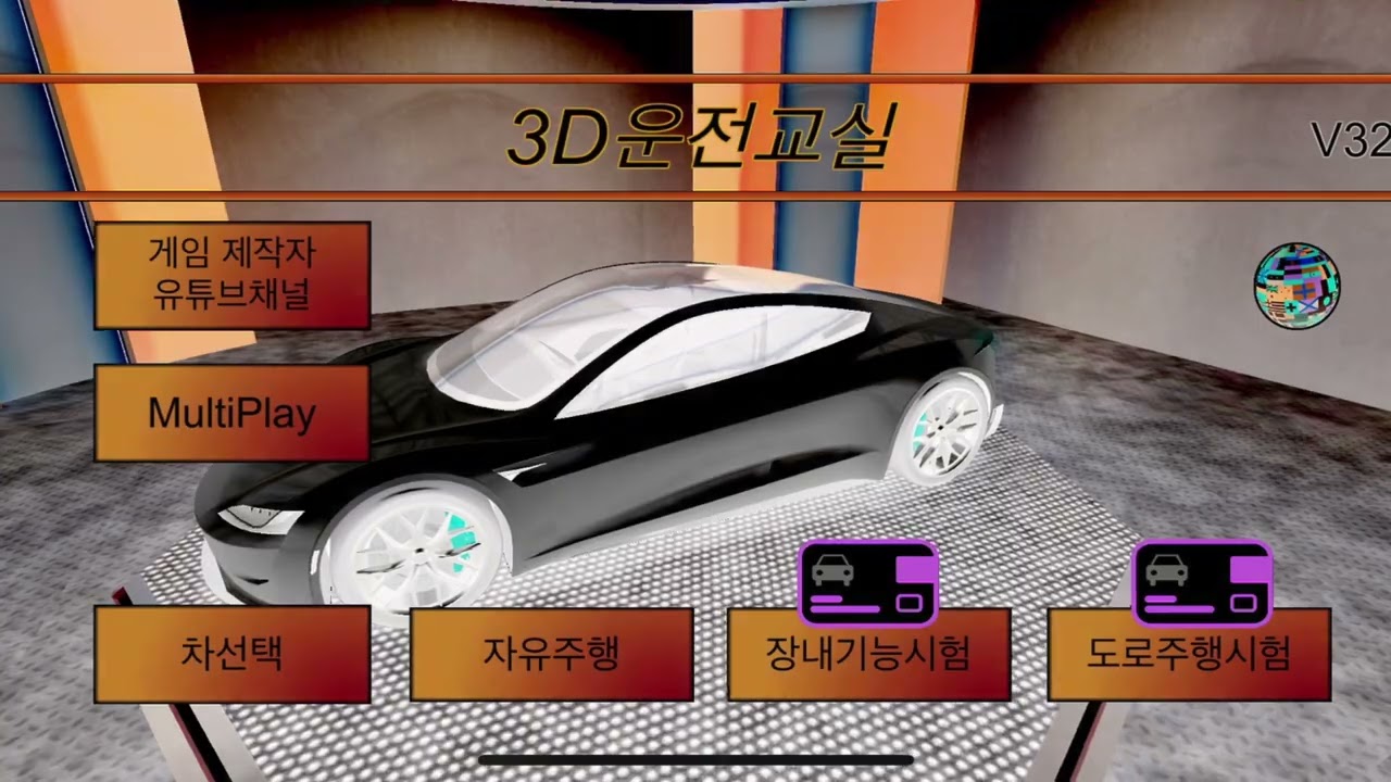 3d운전교실 밤모드 법! (아이폰)