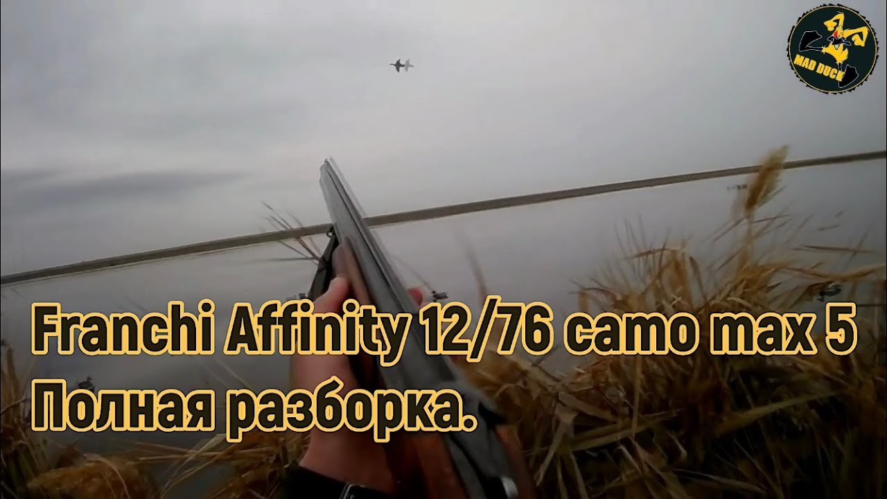 Franchi Affinity 12/76 camo max 5. Полная разборка.