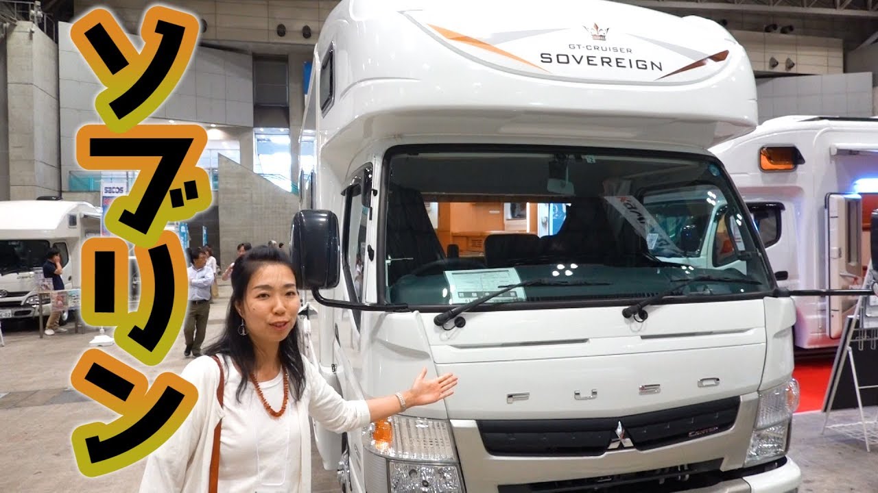 三菱ふそうキャンターの豪華キャブコン！GTクルーザーソブリン