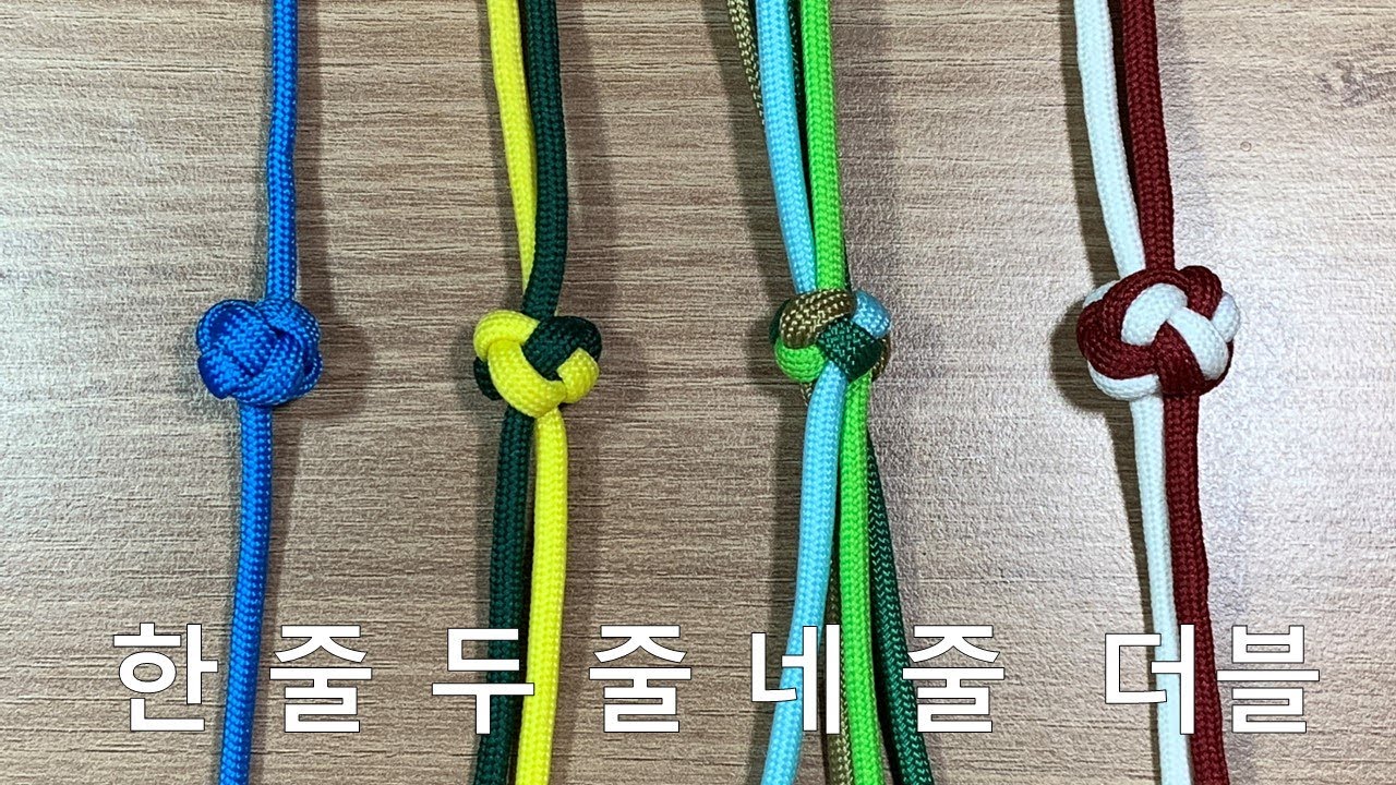 다이아몬드 매듭 만들기 (한줄, 두줄, 네줄, 더블) Diamond knot