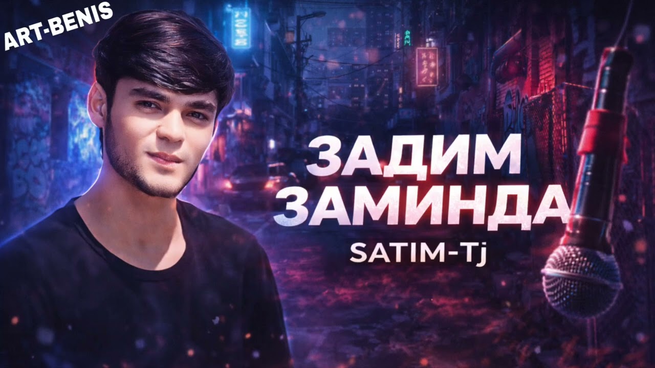 Satim tj-Задим заминда 2026