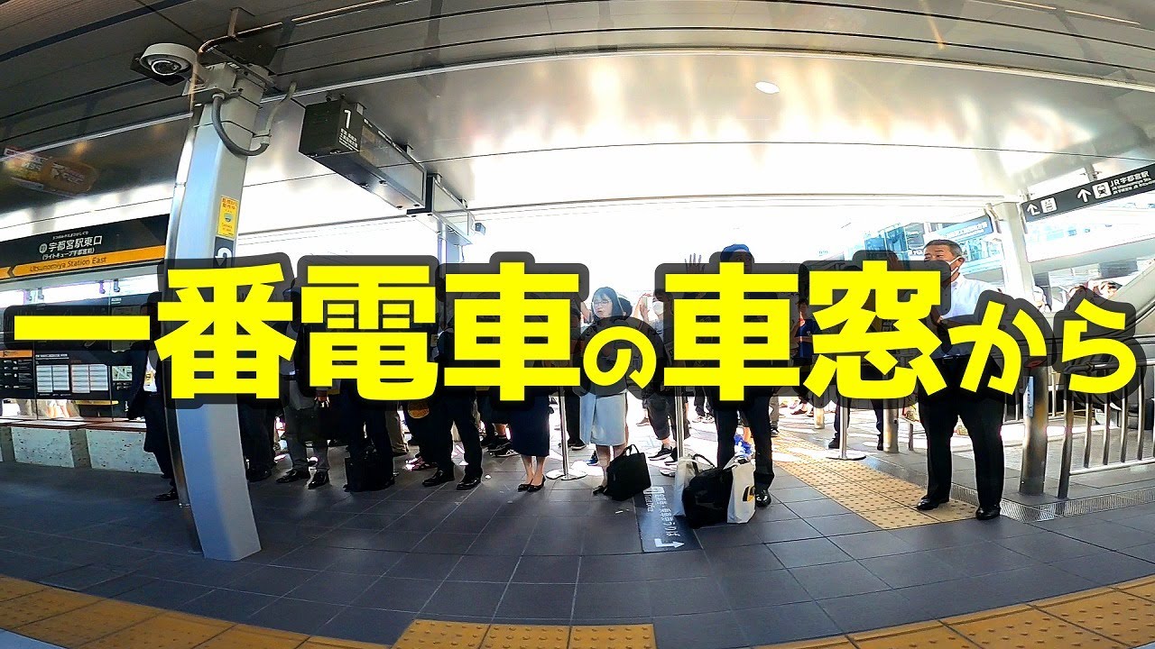 本日2023年8月26日開業！みんなが手を振ってくれる！一般営業一番電車の車窓から【フル動画】Light rail is open!