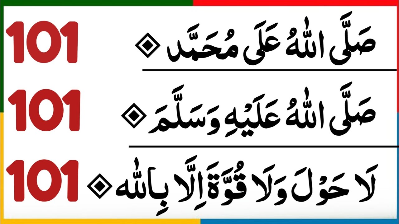 Powerful Durood & Zikr: Sallallahu Alayhi Wasallam | La Hawla Wala Quwwata Illa Billah | Islamic Pra