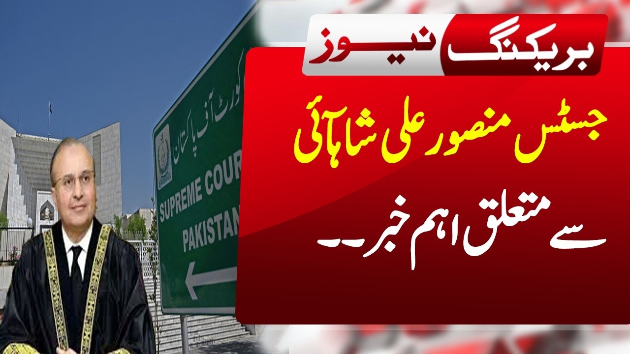 Important News Regarding Justice Mansoor Ali Shah | Big Update ABNNEWS