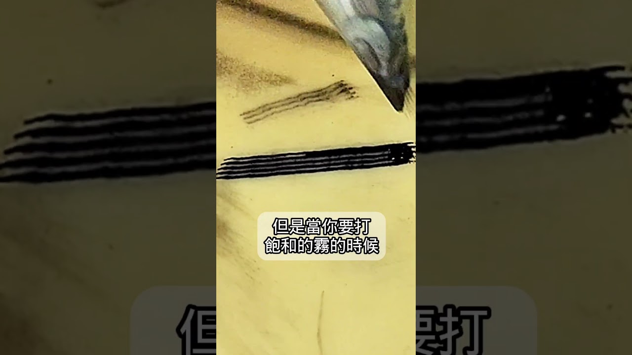 入針角度有關係！！