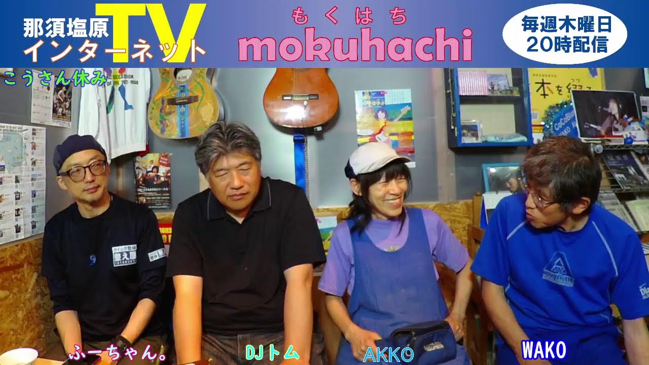 2025年6月19日　青のおとよりDJトムさんをお迎えしての生配信Part2！