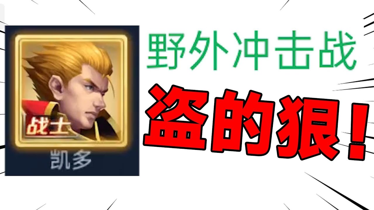 腾讯快看看，你家王者荣耀又被盗了！【盗版王者】