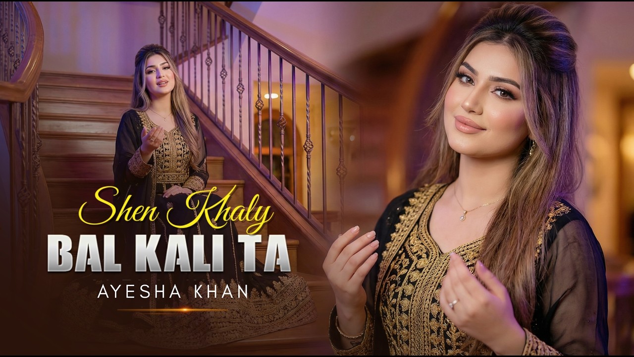 Shen Khaly Bal Kali Ta | Pashto New Song 2026 | Afghani | Zama Music | شین خالٸ بل کلی تہ