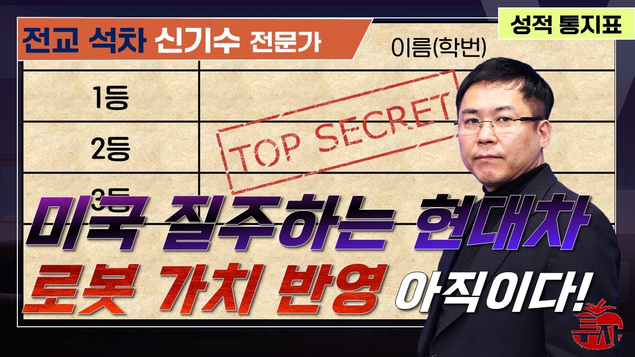 미 대륙 질주하는 현대차 그룹, 로보틱스 가치 아직 시작도 안했다! #투자스쿨 #신기수 #현대차 #기아 #보스턴다이내믹스 #ipo