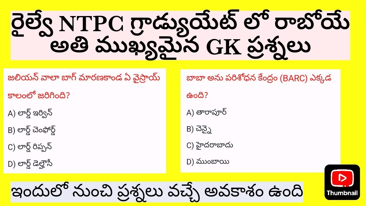RRB ntpc most important GK questions in Telugu part-3