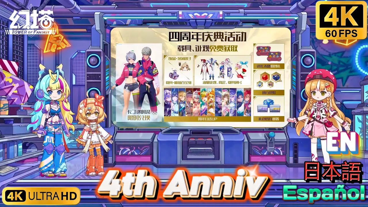 ToF 4th Anniversary Livestream Full Version❗️New Characters / Skins / Outfits ❗️ Tower of Fantasy 幻塔