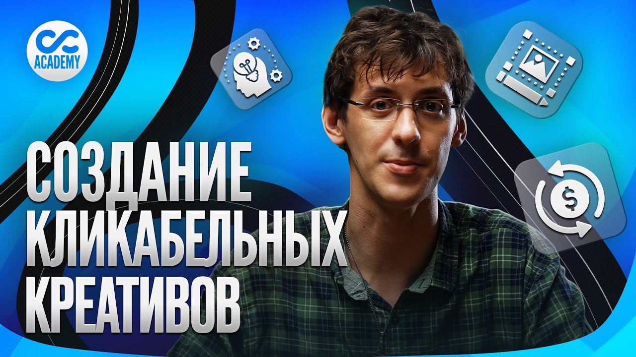 Как создать конвертящий рекламный креатив в арбитраже трафика