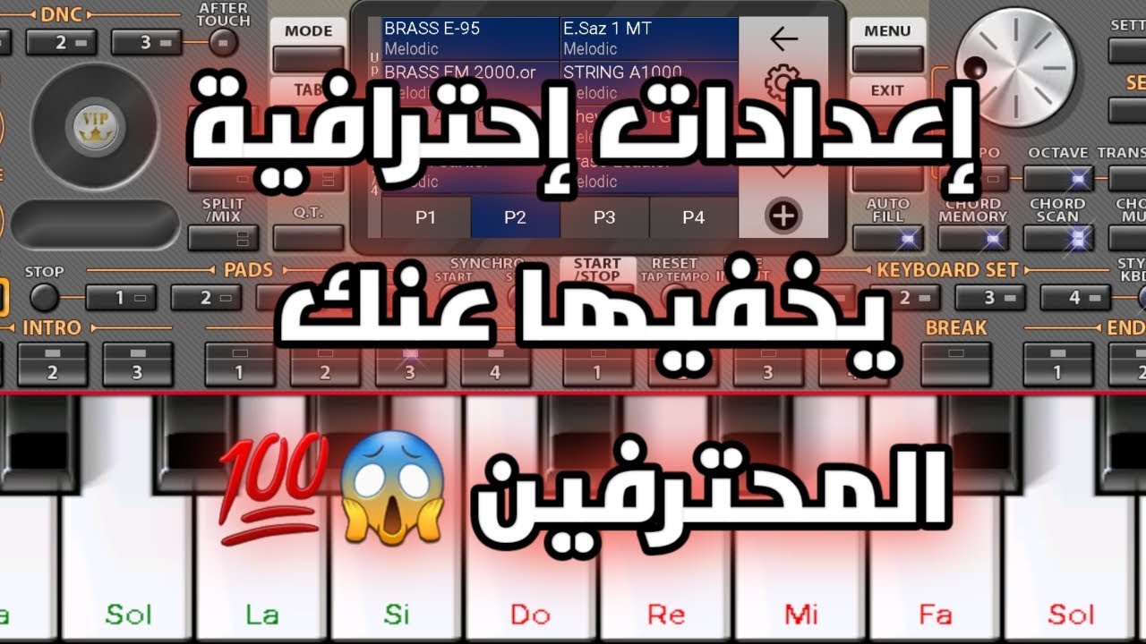 ضبط إعدادات الأورغ بشكل إحترافي للمبتدئين 💯✅ Org 2020 rai
