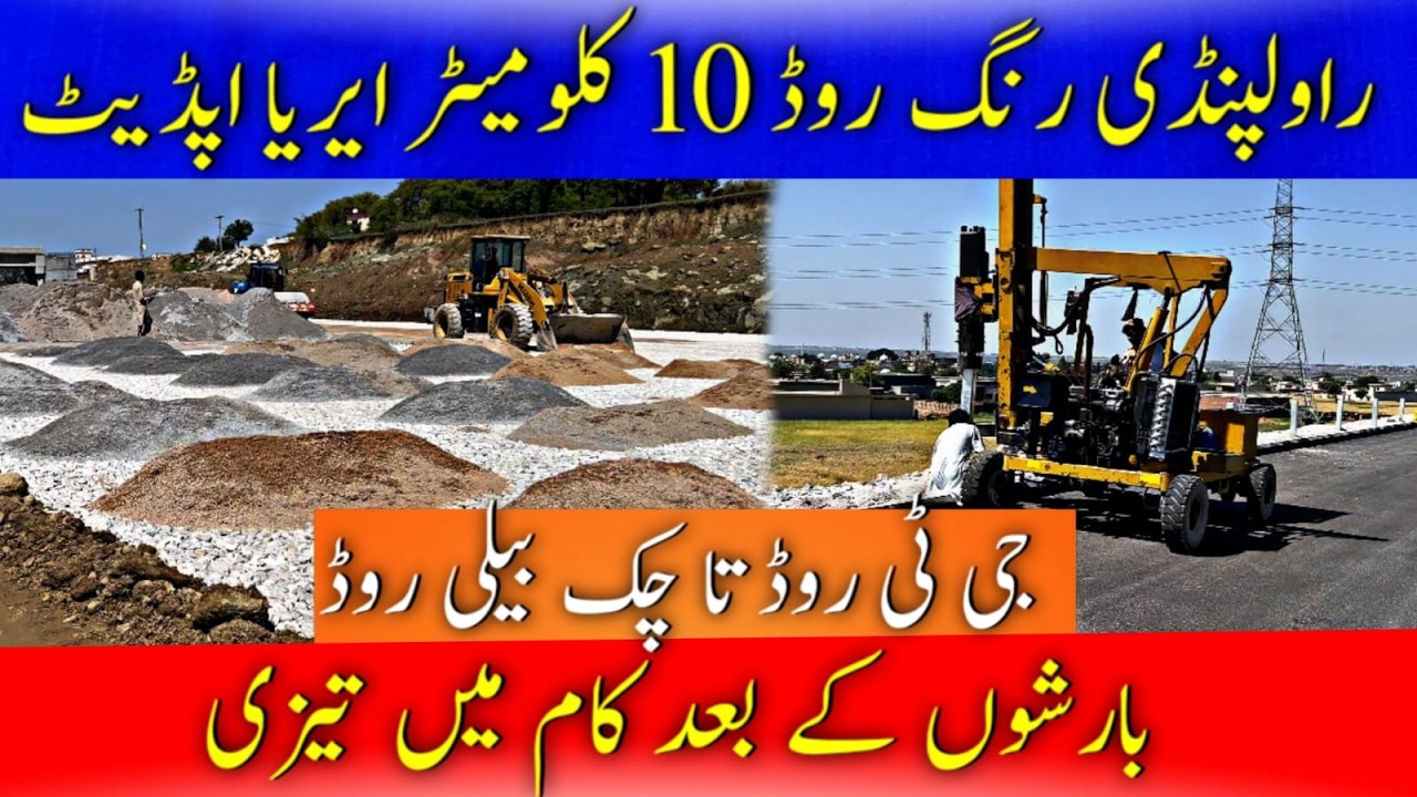 Rawalpindi Ring Road | Ring Road Rawalpindi Latest News | Ring Road Rawalpindi Drone View