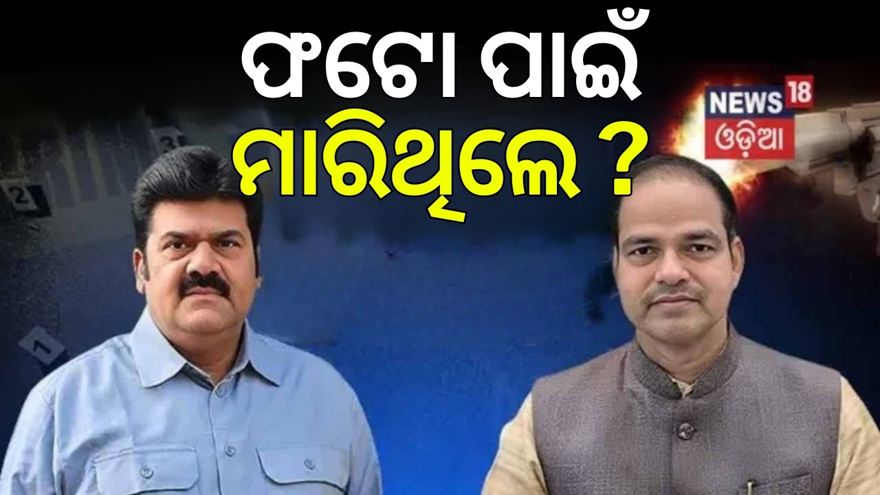 ଆପତ୍ତିଜନକ ଫଟୋ ପାଇଁ ସବୁ...Berhampur Pitabas Panda Case | Vikram’s Shocking Photos & Pen Drive Exposed