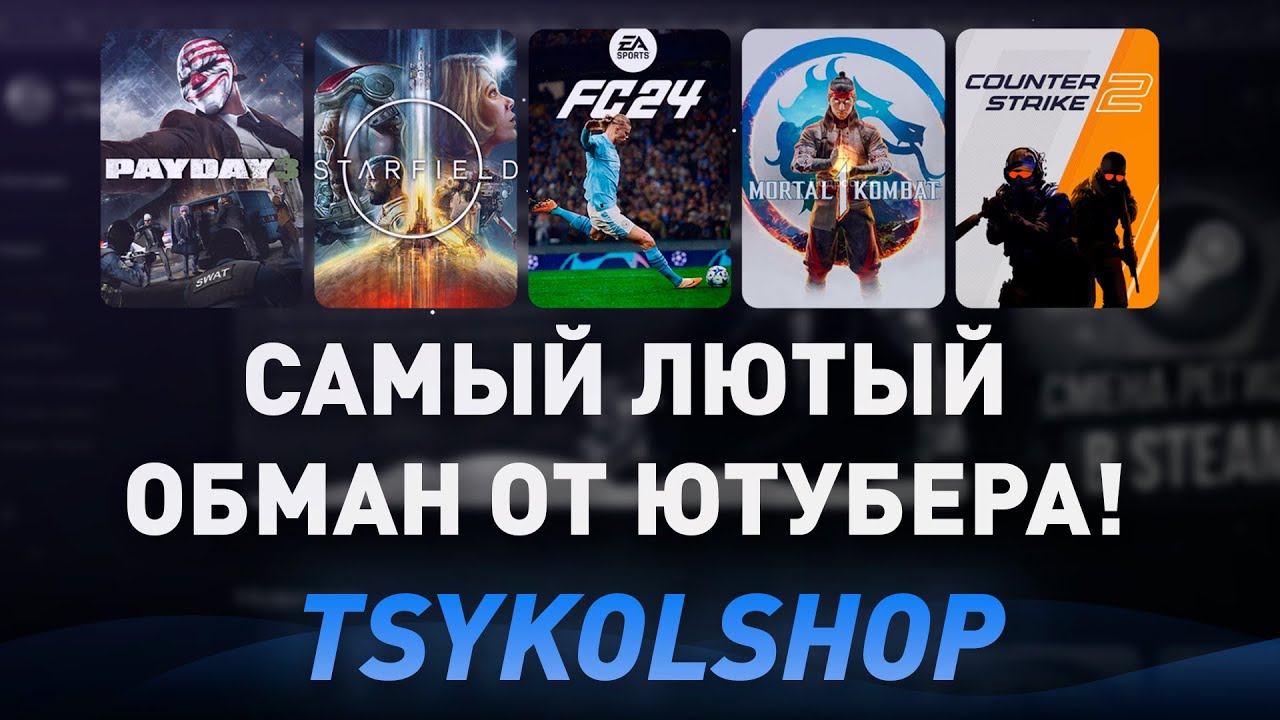 ЛЮТЫЙ ОБМАН В МАГАЗИНЕ ЮТУБЕРА! МАГАЗИН ИГР ОТ ЮТУБЕРА МИША ЦЫ-КОЛ - ПРОВЕРКА! РАЗОБЛАЧЕНИЕ!