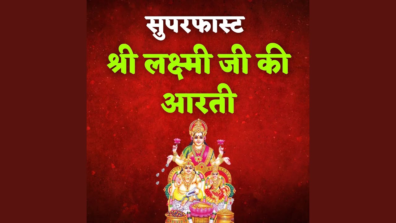 Superfast Shri Laxmi Ji Ki Aarti