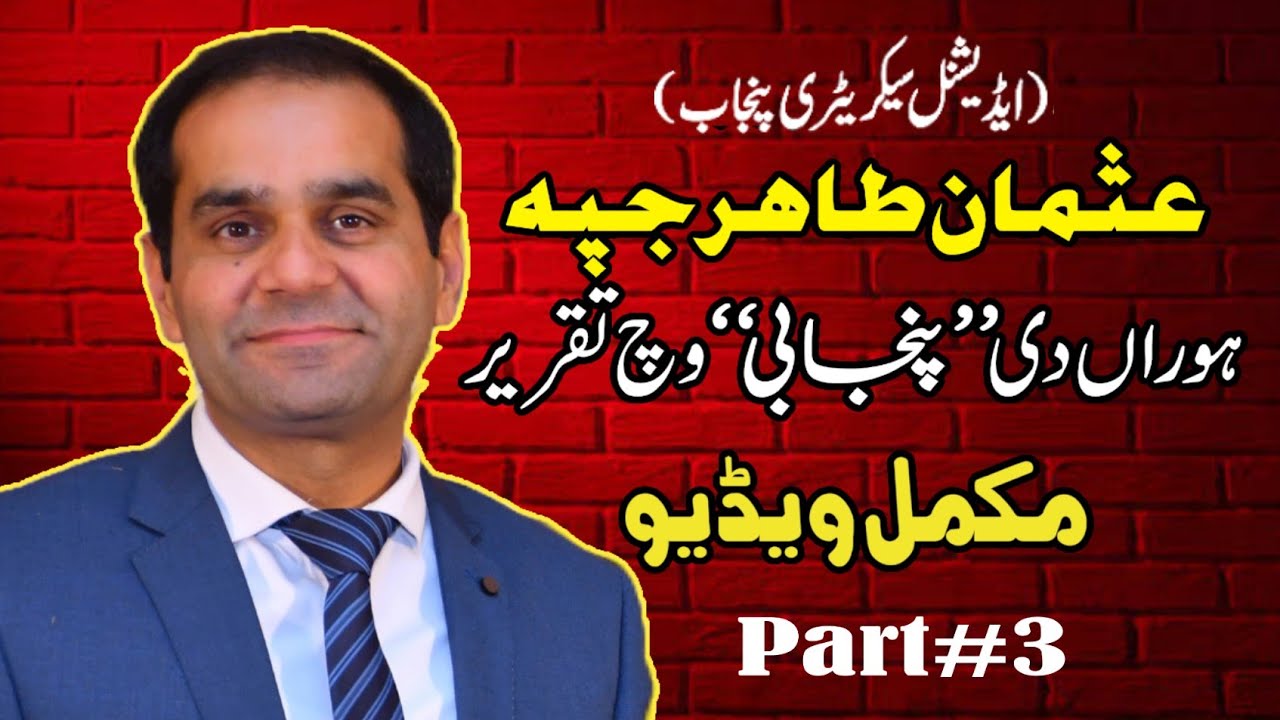 Usman Tahir Jappa|Punjabi Speech|Complete video Part#3