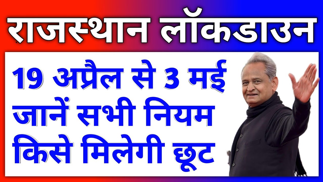 Rajasthan Lockdown Guidelines | Rajasthan News Live Lockdown | Rajasthan Lockdown News Today LIVE