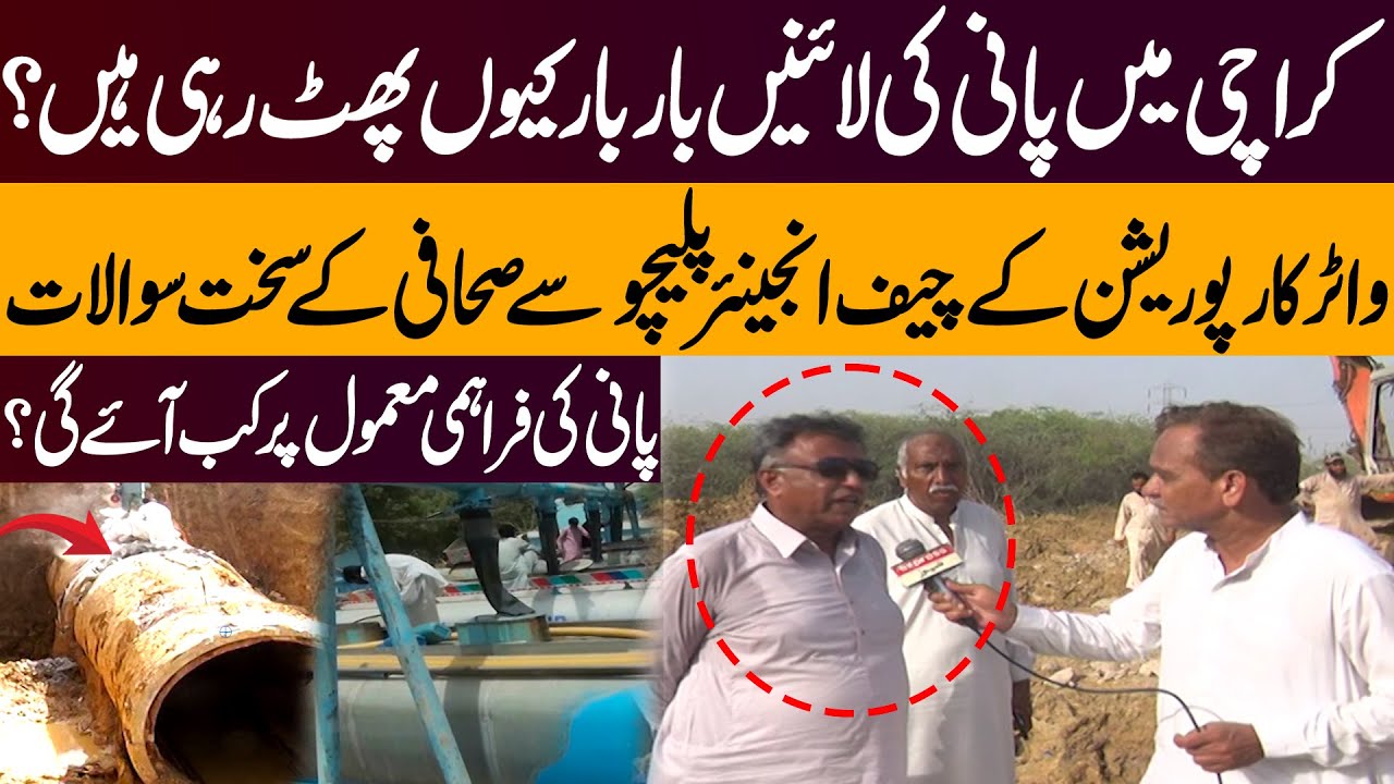 Why Are Karachi’s Main Water Lines Bursting Again and Again? | Naeem Khanzada Investigates