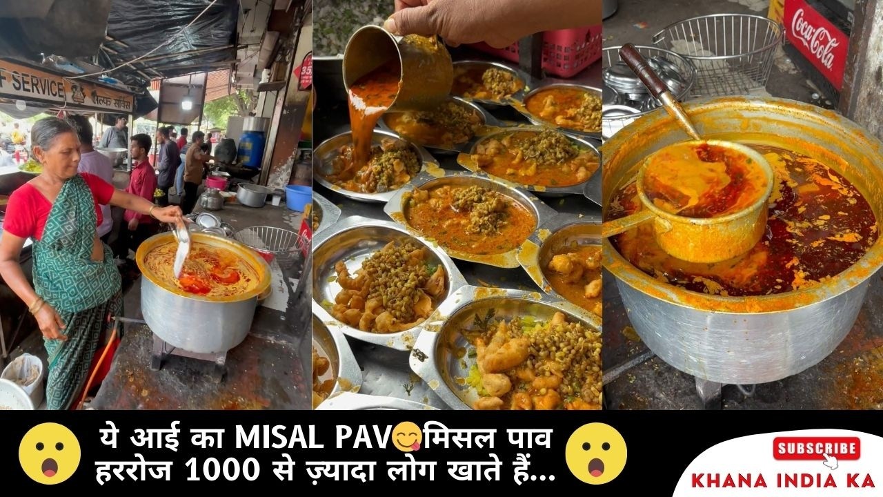 ये आई का Misal Pav😋मिसल पाव हररोज 1000 से ज़्यादा लोग खाते हैं #khanaindiaka #misalpav