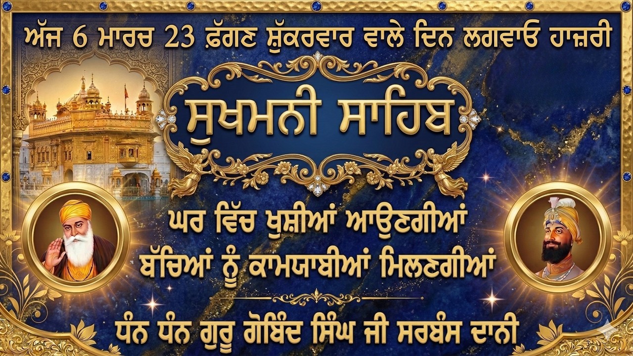 ਸੁਖਮਨੀ ਸਾਹਿਬ // Sukhmani Sahib Lyrical // Gurbani Kirtan // ਘਰ ਵਿੱਚੋਂ ਨੈਗੇਟਿਵ ਐਨਰਜੀ ਖਤਮ ਹੋਵੇਗੀ