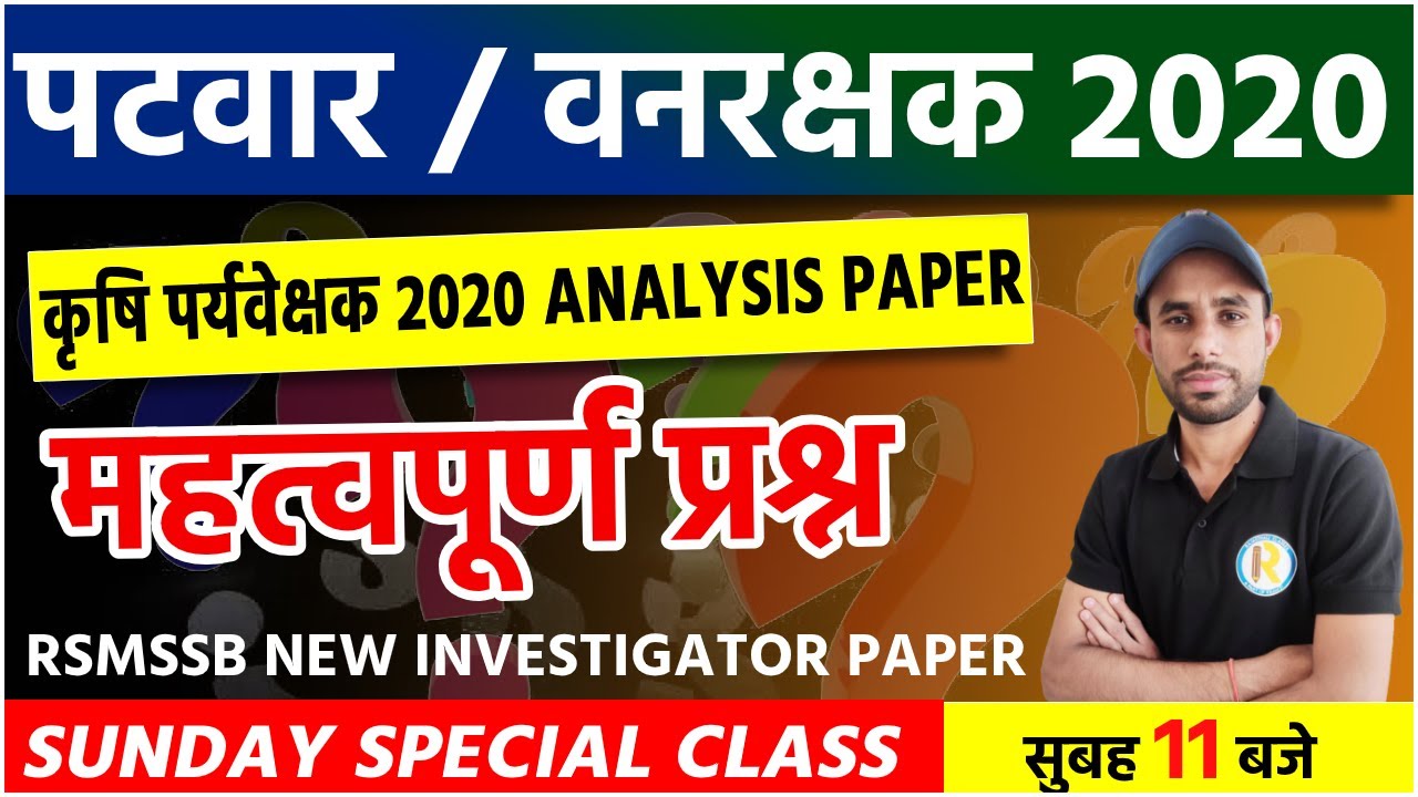 patwari exam preparation / Vanrkshak 2020 ||  PYQ || By Girdhari Sir || Important Question