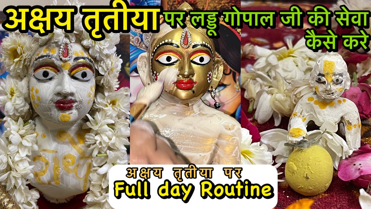 अक्षय तृतीया पर लड्डू गोपाल की सेवा कैसे करें//क्याभोग लगाए लगे हुए चंदनका क्याकरें full day routine