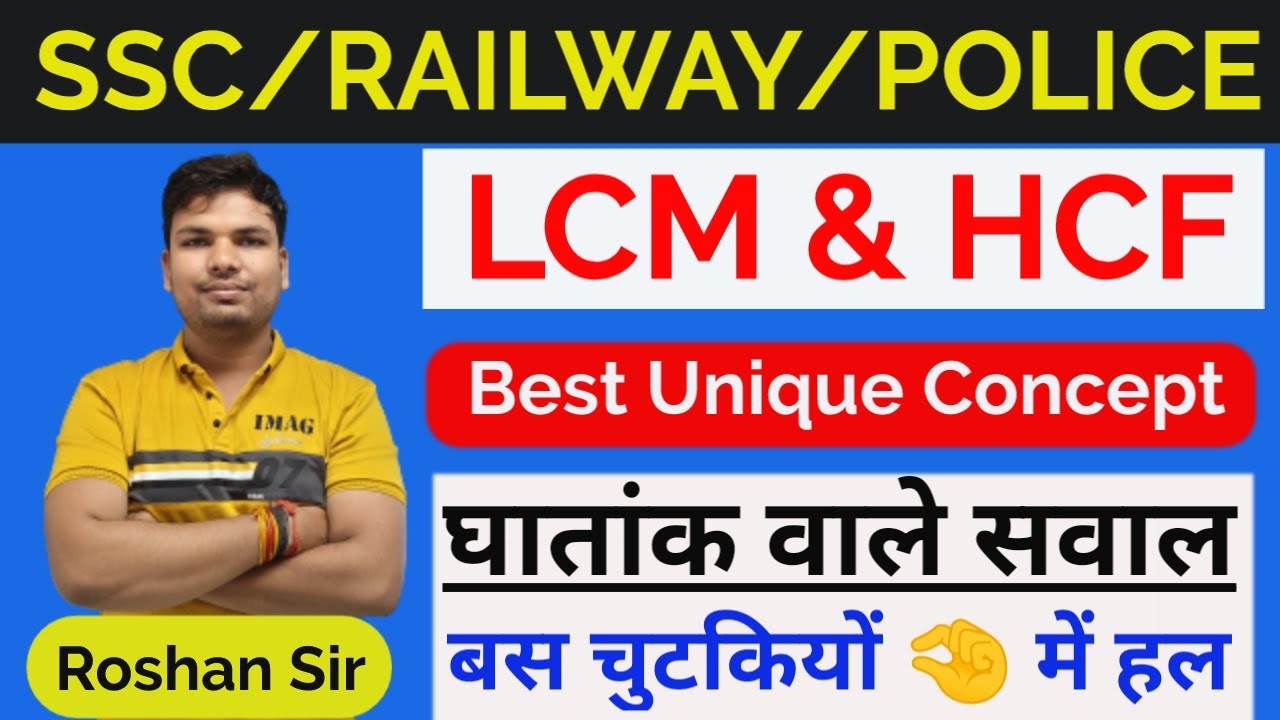 LCM & HCF ( घातांक वाले सवाल ) BEST UNIQUE CONCEPT ll SSC l RAILWAY l POLICE ll MATHS BY ROSHAN SIR