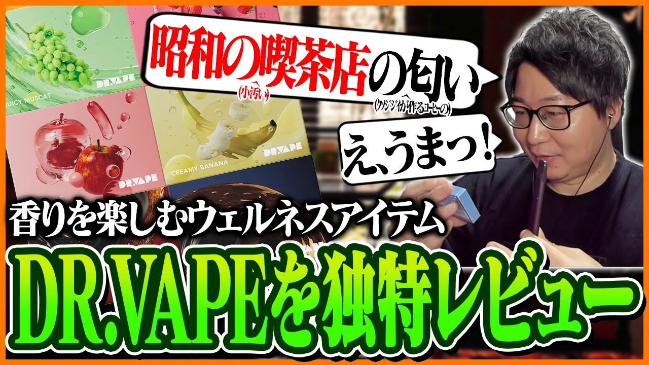 想像以上に美味しかったDR.VAPEを独特な例えでレビューするたいじ【スイカゲーム】