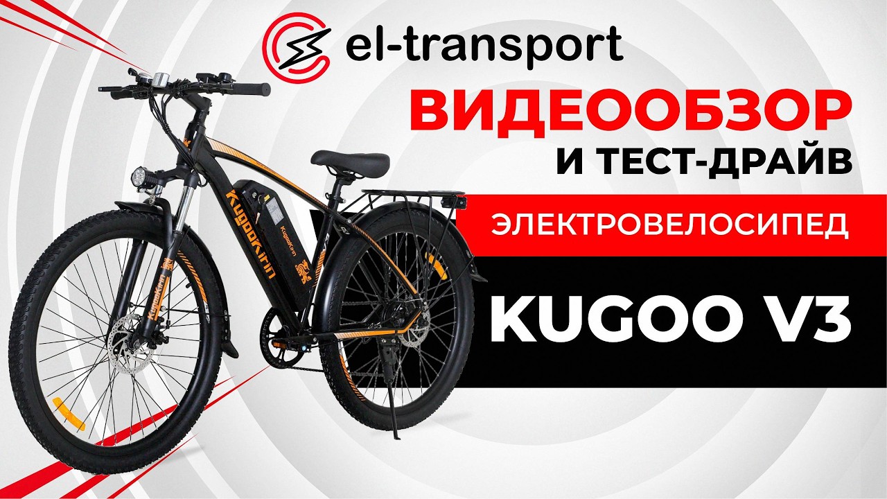 Обзор и тест-драйв электровелосипеда Kugoo V3