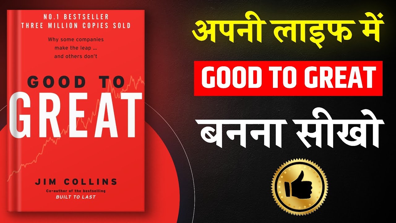 Good to Great By Jim Collins | Hindi Book Summary | Book Summary in Hindi | Book Insider
