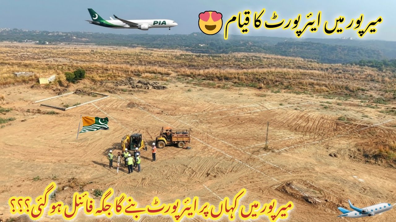 New Airport Project in Mirpur Azad Kashmir | Where Will the New Airport Be Built? | Mirpur AJK