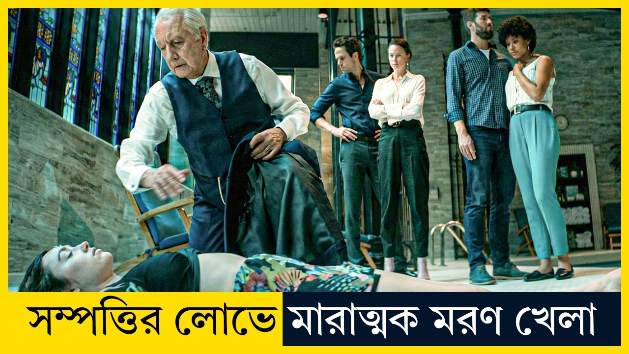 একটি ভুলেই সব শেষ! | The Inheritance Movie Explain in Bangla | Terror Zone BD